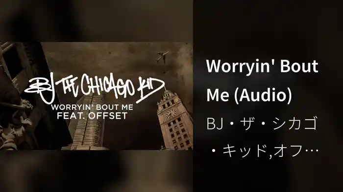 Worryin' Bout Me (Audio)