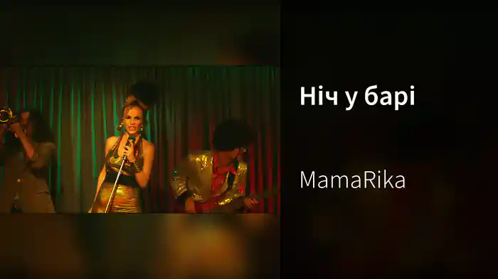 Ніч у барі