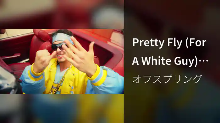 Pretty Fly (For A White Guy) (8onthebeat Mix)
