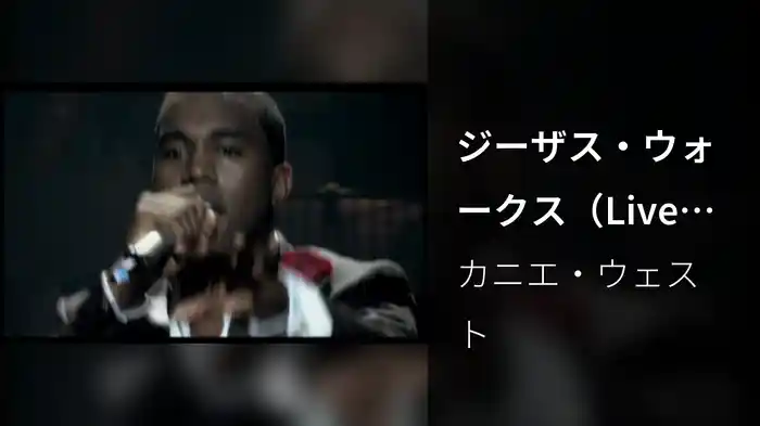 ジーザス・ウォークス（Live － Abbey Road Studios）