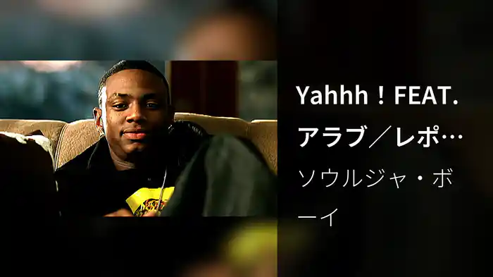 Yahhh！FEAT.アラブ／レポート・カード