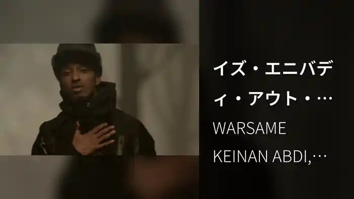 イズ・エニバディ・アウト・ゼア feat．ネリー・ファータド