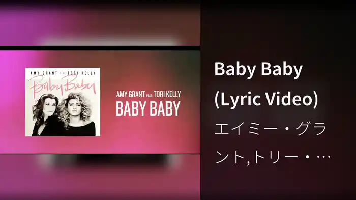 Baby Baby (Lyric Video)