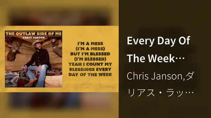 Every Day Of The Week (Lyric Video)