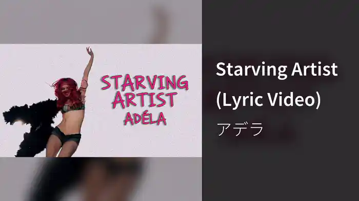 Starving Artist (Lyric Video)