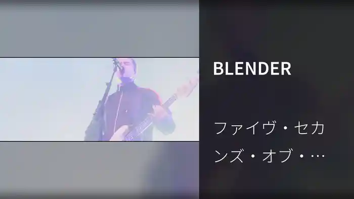 BLENDER