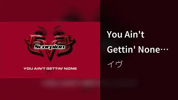 You Ain't Gettin' None (Audio)