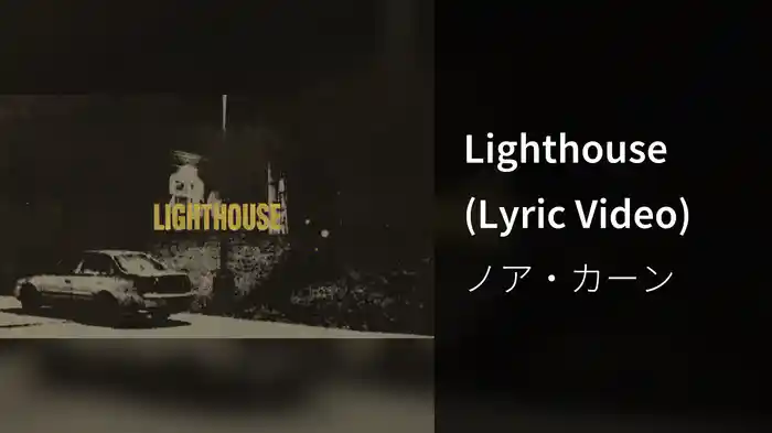 Lighthouse (Lyric Video)