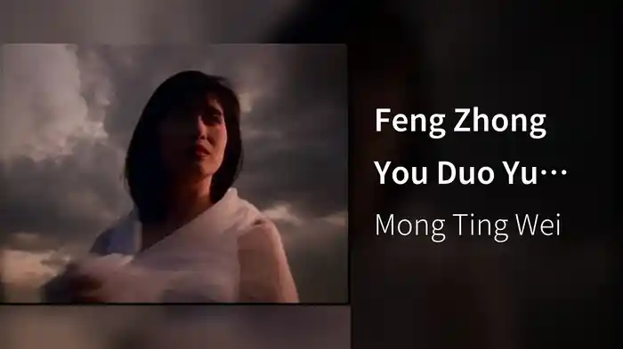 Feng Zhong You Duo Yu Zuo De Yun (Karaoke)