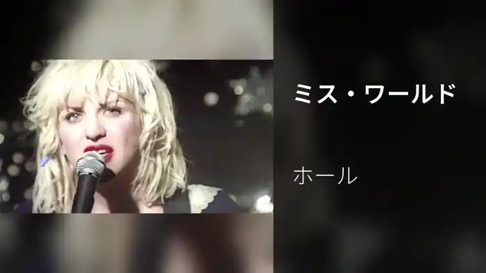 ミス・ワールド