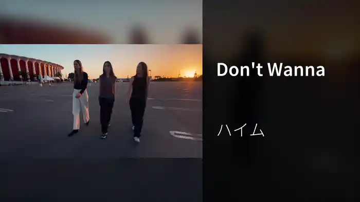 Don't Wanna