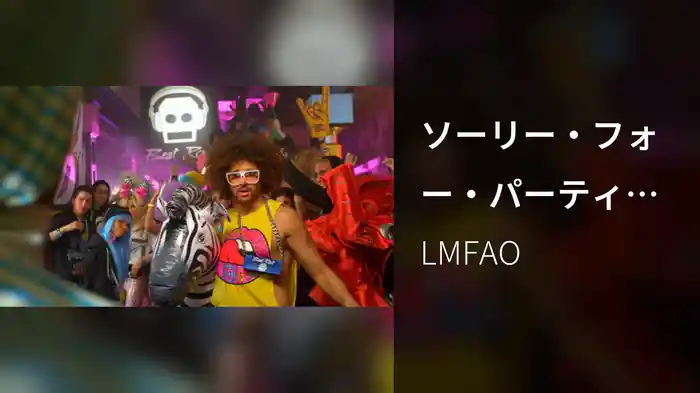 ソーリー・フォー・パーティー・ロッキング