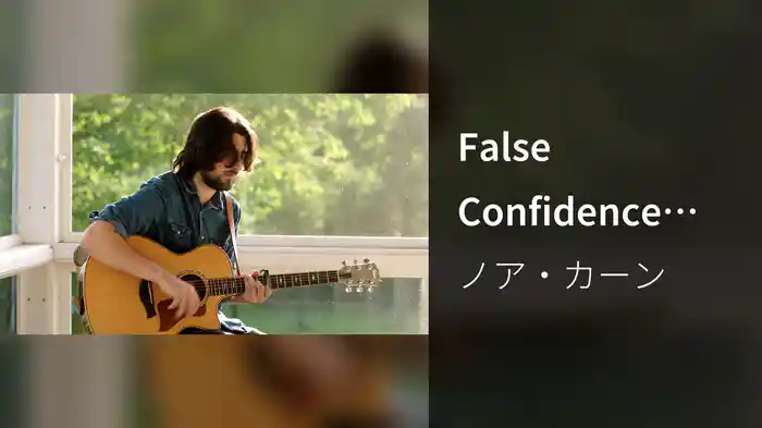 False Confidence (Acoustic)