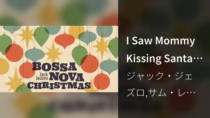 I Saw Mommy Kissing Santa Claus (Visualizer)