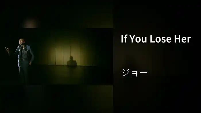 If You Lose Her