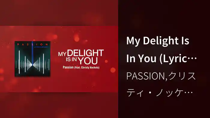 My Delight Is In You (Lyric Video / Live At The Passion Conference, Atlanta, GA/2013)