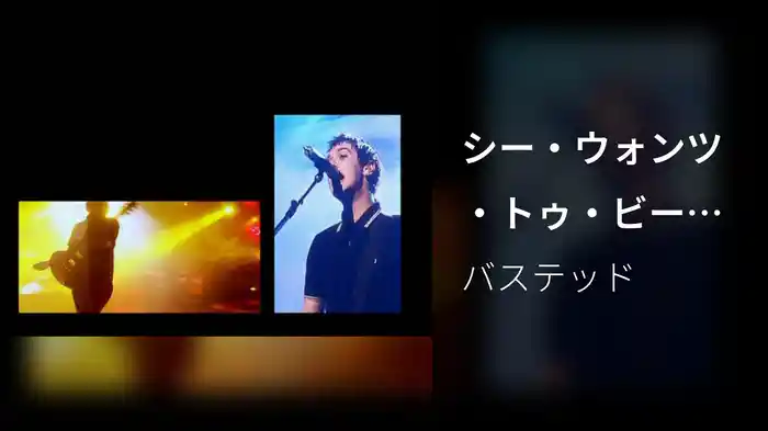 シー・ウォンツ・トゥ・ビー・ミー