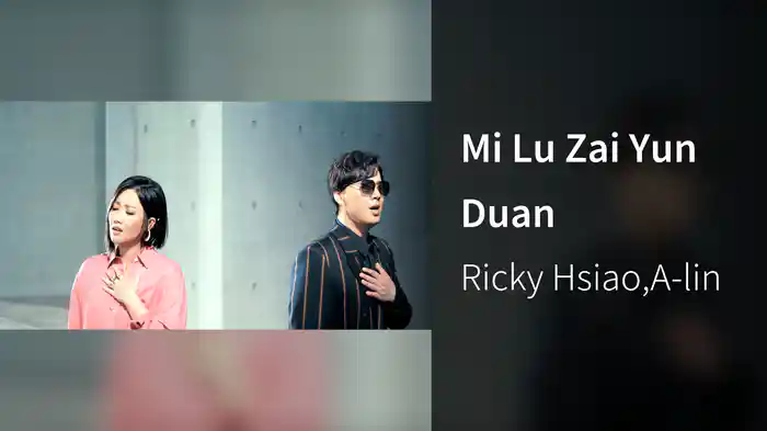 Mi Lu Zai Yun Duan