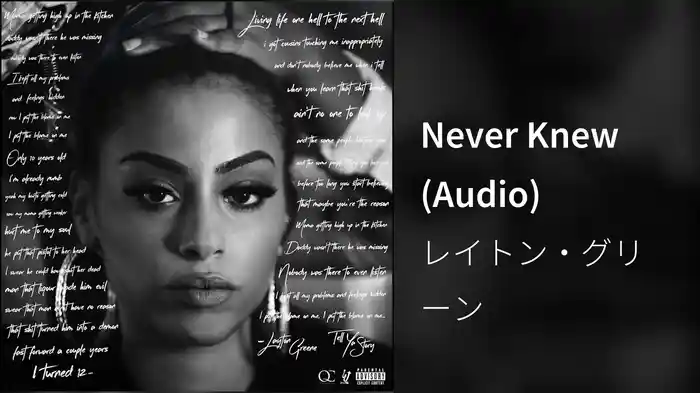 Never Knew (Audio)