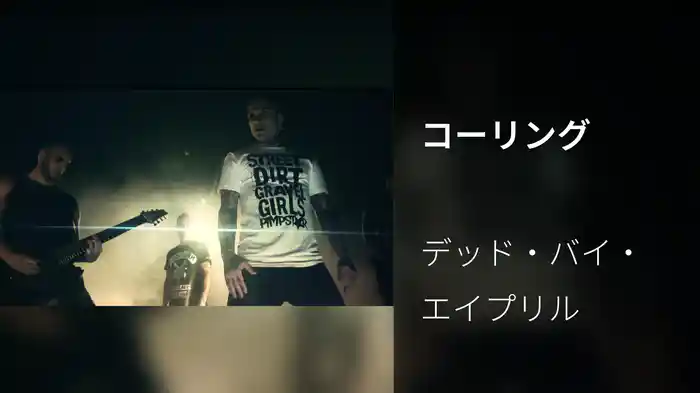 コーリング