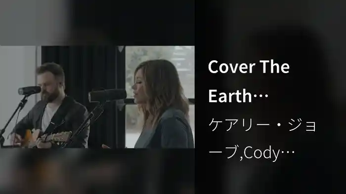 Cover The Earth (Acoustic)