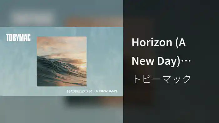 Horizon (A New Day) (Audio)