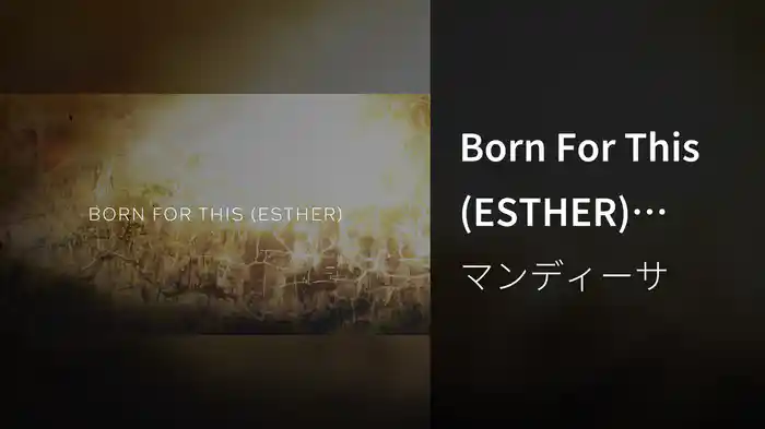 Born For This (ESTHER) (Lyric Video)