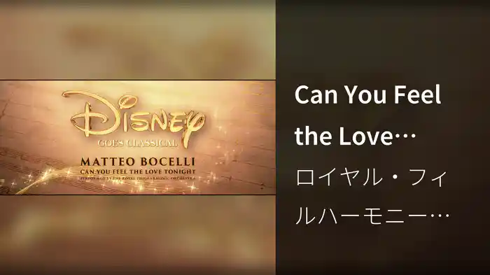 Can You Feel the Love Tonight (Visualiser / From ''The Lion King'')