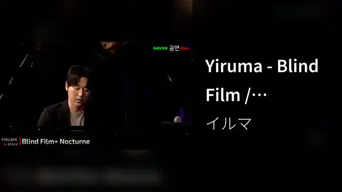 Yiruma - Blind Film / Nocturne / flower / Chaconne (Live)