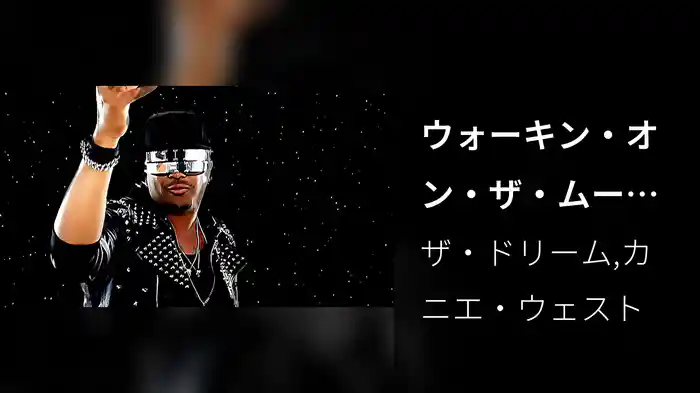 ウォーキン・オン・ザ・ムーンfeat．カニエ・ウェスト