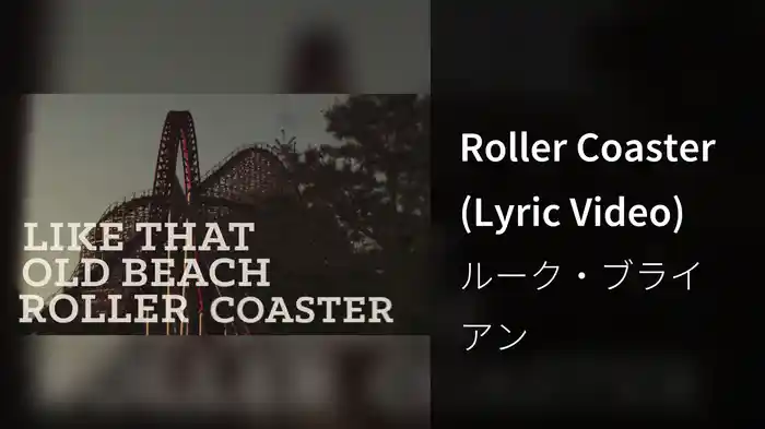 Roller Coaster (Lyric Video)