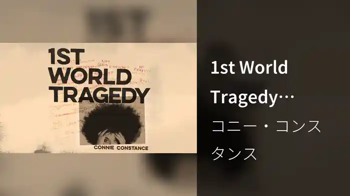 1st World Tragedy (Audio)