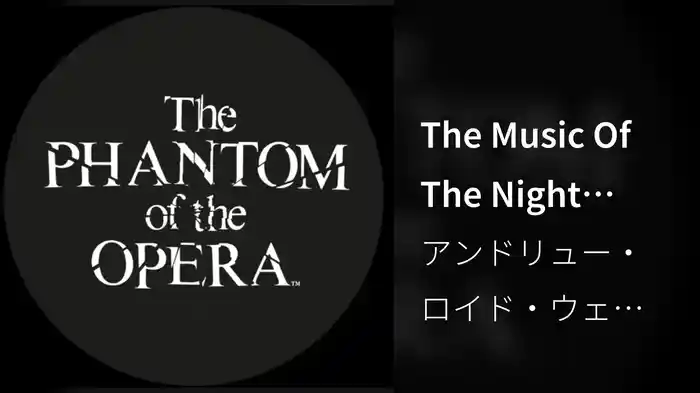 The Music Of The Night (From "The Phantom Of The Opera" / Lyric Video)