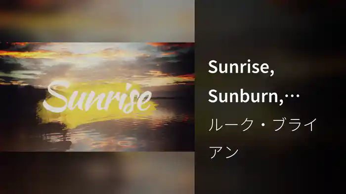 Sunrise, Sunburn, Sunset (Lyric Video)