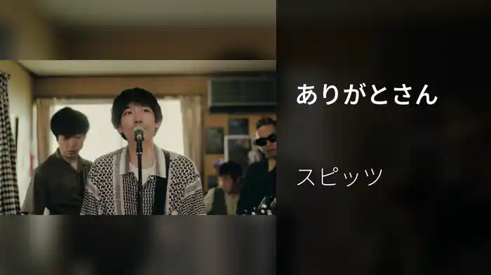 ありがとさん