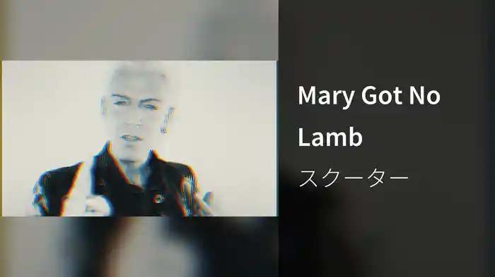 Mary Got No Lamb