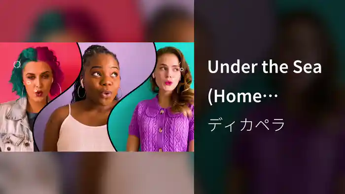 Under the Sea (Home Performance)