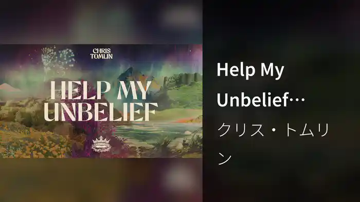 Help My Unbelief (Audio)