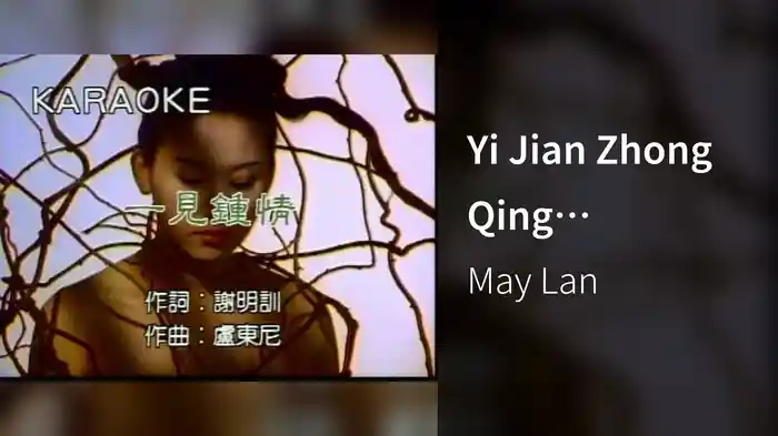 Yi Jian Zhong Qing (Karaoke)