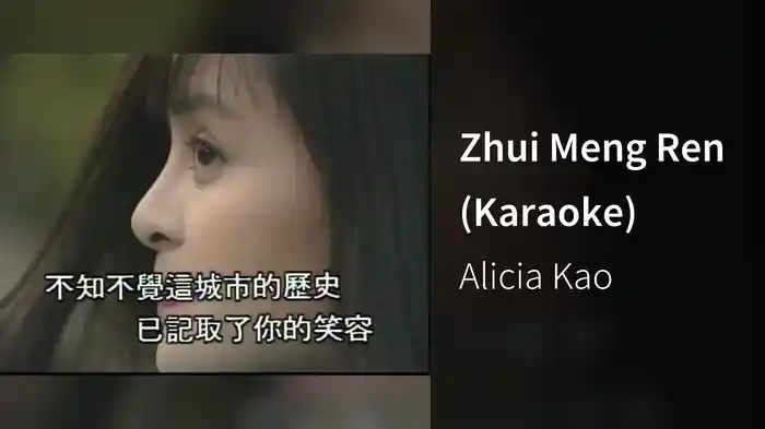 Zhui Meng Ren (Karaoke)