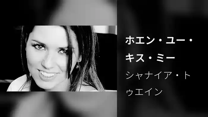 ホエン・ユー・キス・ミー