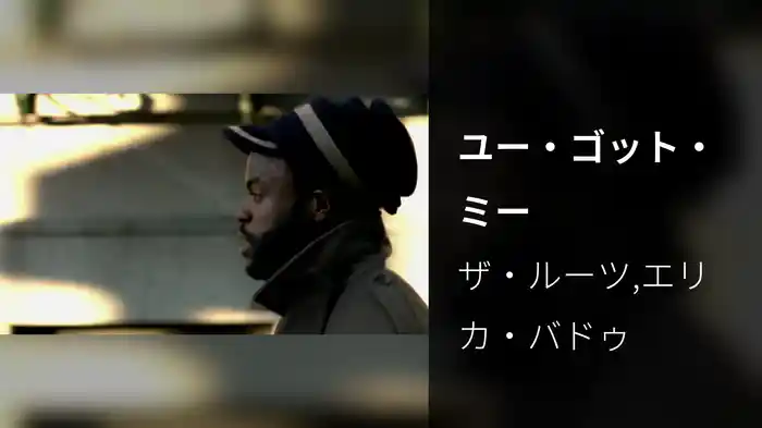 ユー・ゴット・ミー