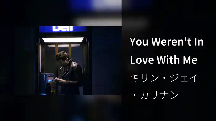 You Weren't In Love With Me