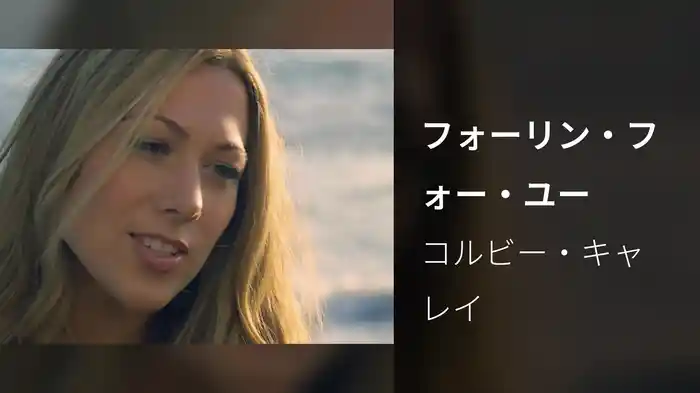 フォーリン・フォー・ユー