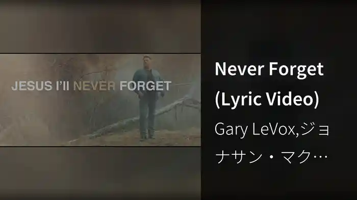 Never Forget (Lyric Video)