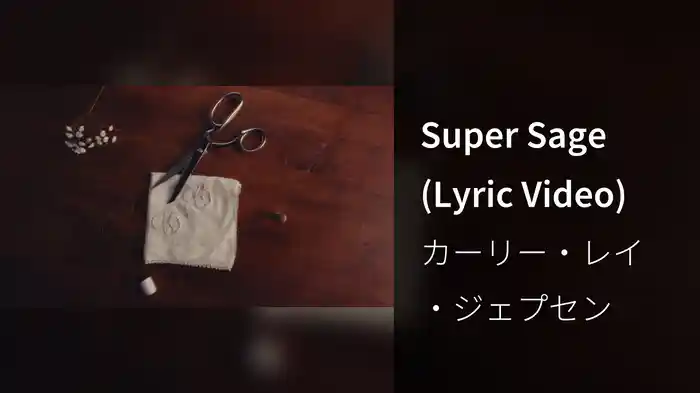 Super Sage (Lyric Video)