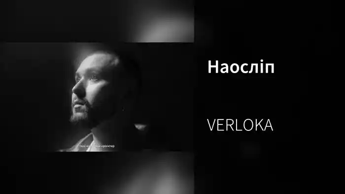Наосліп