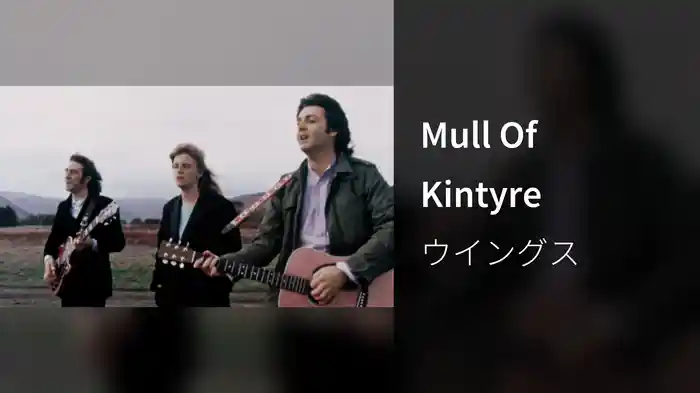 Mull Of Kintyre
