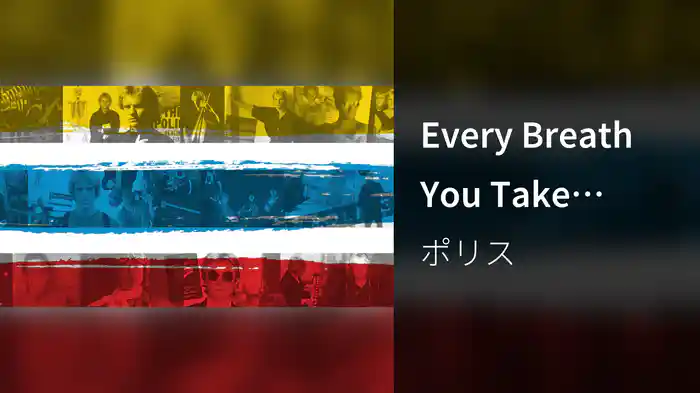 Every Breath You Take (Visualiser)