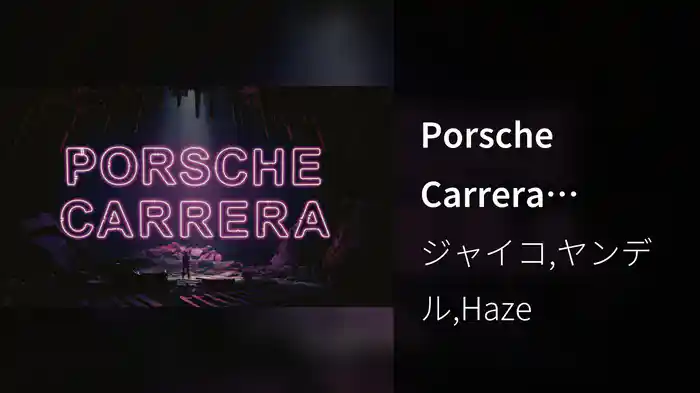 Porsche Carrera (Visualizer)